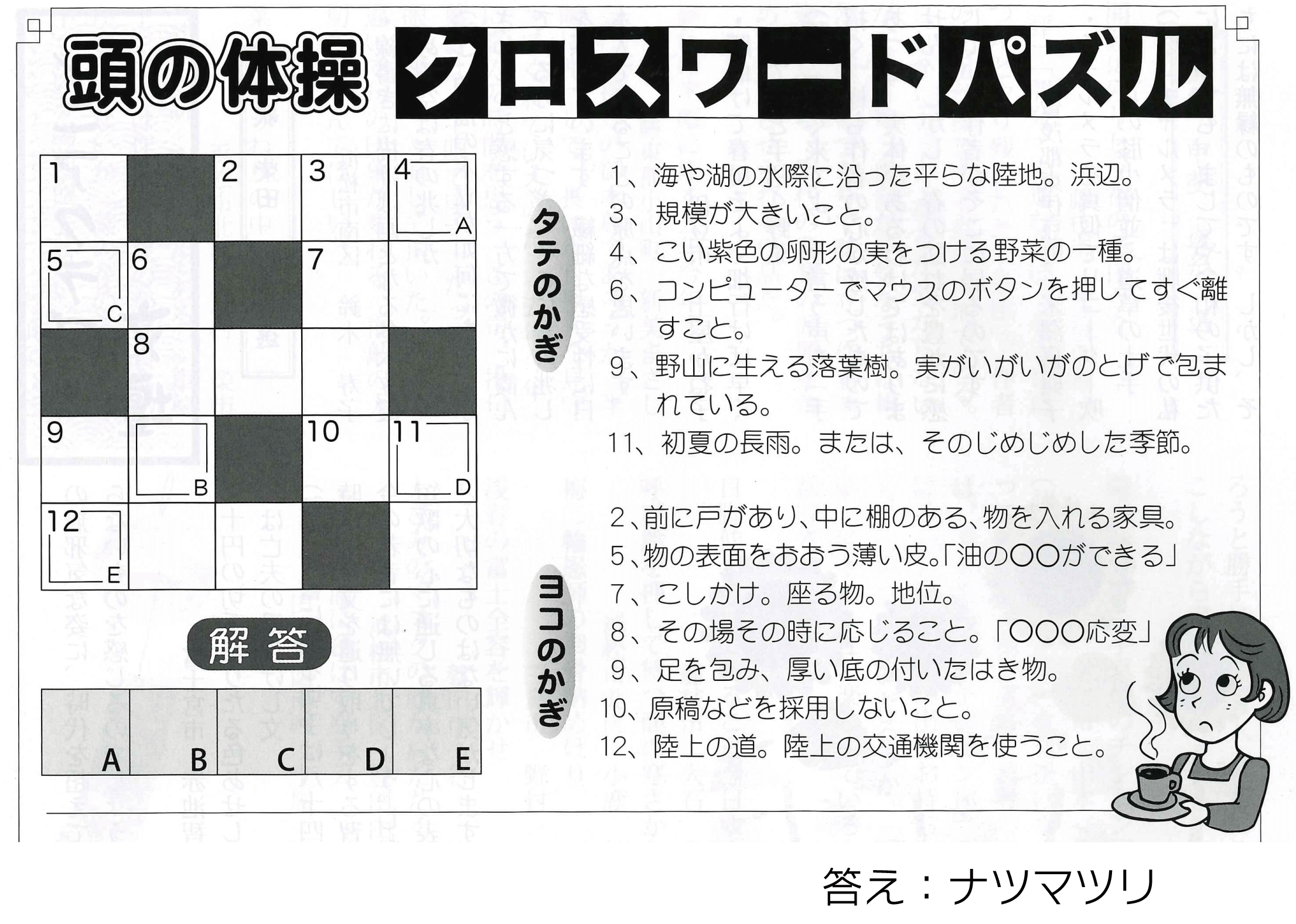 脳トレ クイズ 老人クラブweb