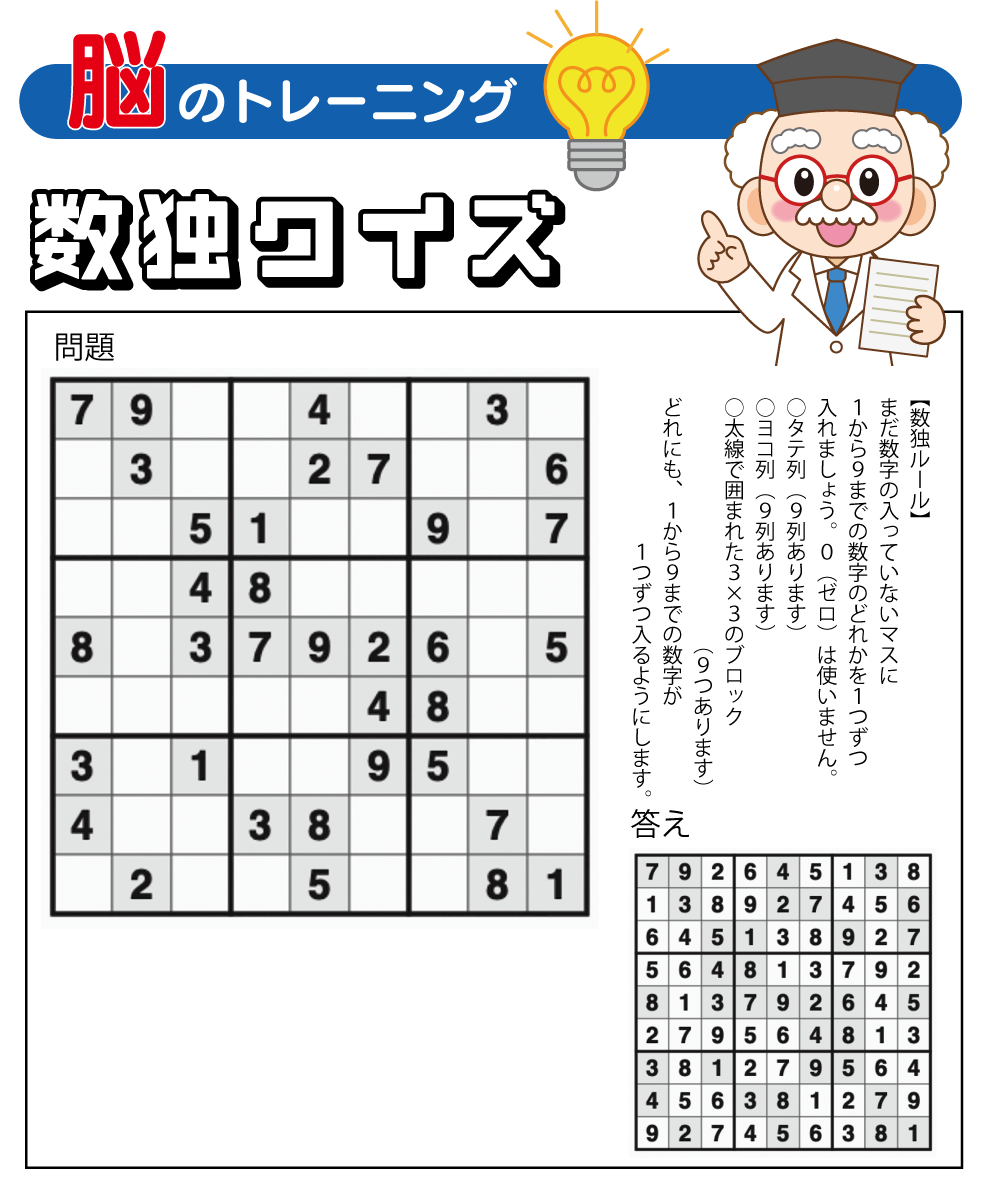 記事 数独クイズのアイキャッチ画像