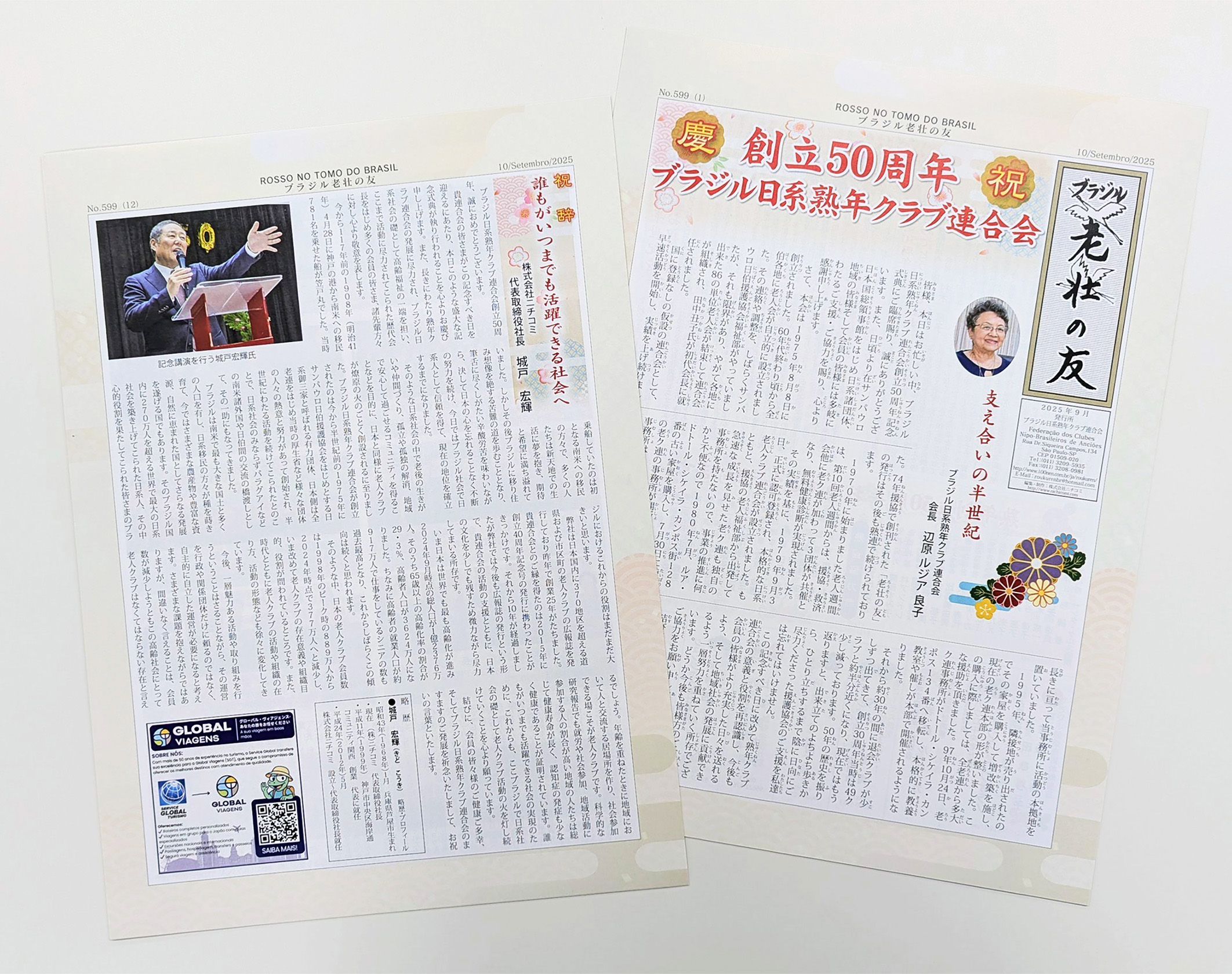 記事 ブラジルの広報紙「老壮の友」が完成！のアイキャッチ画像